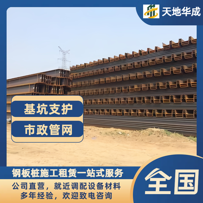 东辽钢板桩租赁价格