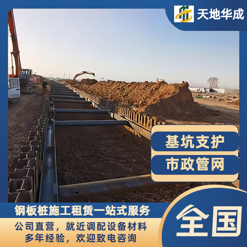 东辽钢板桩支护